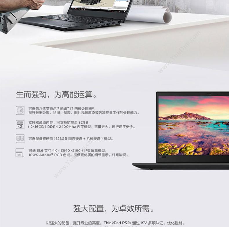 联想 Lenovo P52s-006  i7-8550U（黑）  /集成/8GB/500 GB/2GB独显/无光驱/LED/15.6英寸/保修1年/DOS 移动工作站