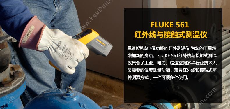 福禄克 Fluke F-561 红外测温仪