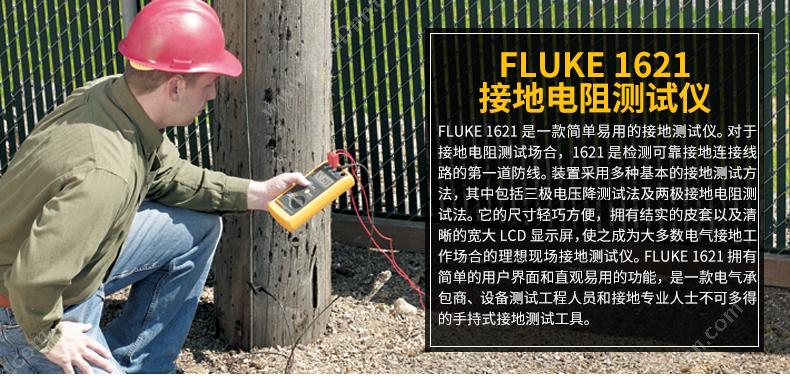 福禄克 Fluke F-1621 接地电阻测试仪