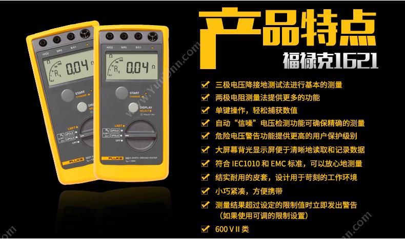 福禄克 Fluke F-1621 接地电阻测试仪