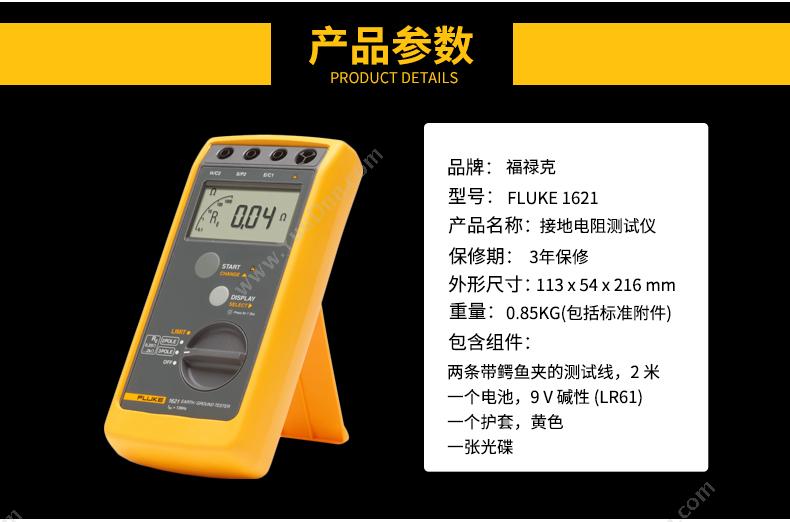 福禄克 Fluke F-1621 接地电阻测试仪