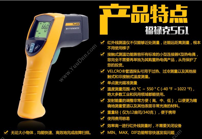 福禄克 Fluke F-561 红外测温仪