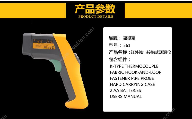 福禄克 Fluke F-561 红外测温仪