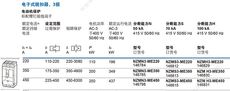 伊顿穆勒 Moeller 148415 36kA抽屉式 NZMC3-A500-E 抽屉式塑壳断路器