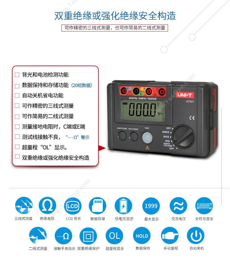 优利德 UT521 接地电阻测试仪
