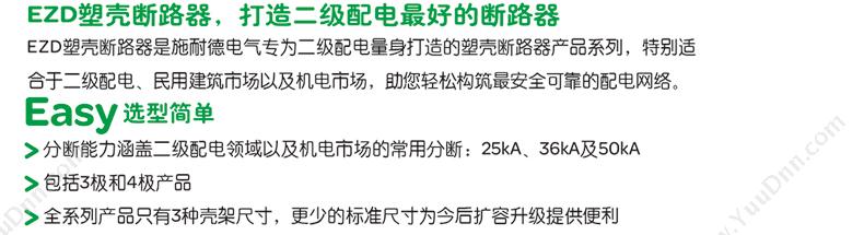 施耐德 Schneider EZD100E3020N 固定式3极 三极塑壳断路器