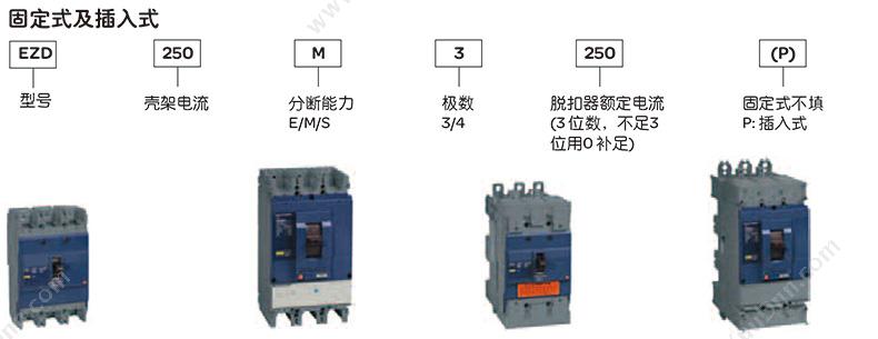 施耐德 Schneider EZD100M3100N 固定式3极 三极塑壳断路器