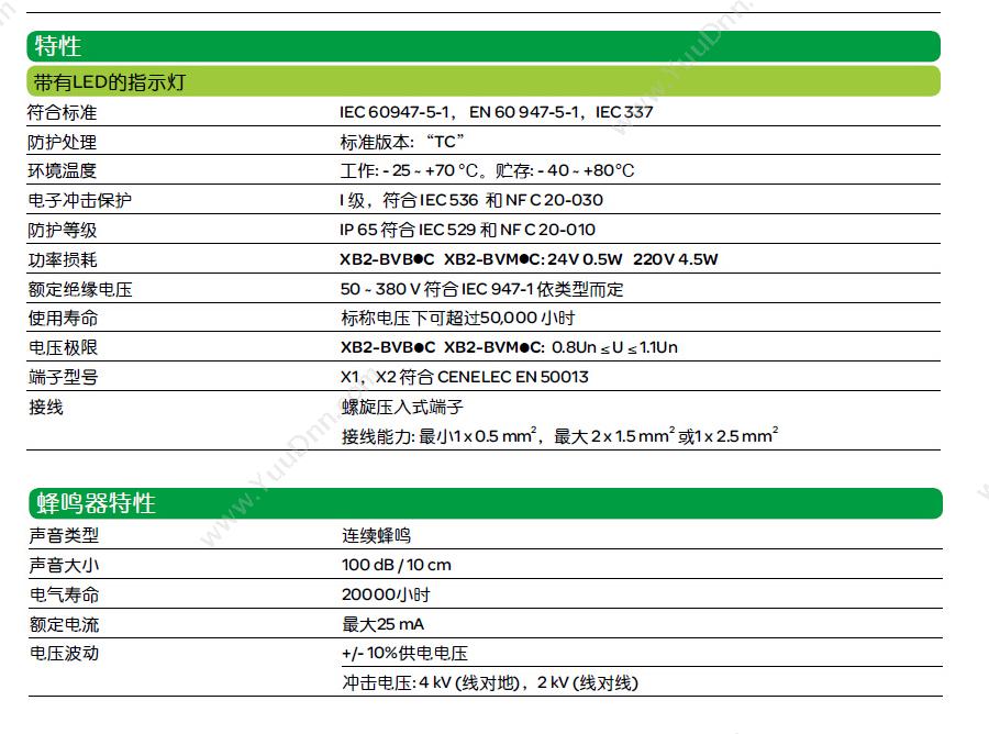 施耐德 Schneider XB2BVE3LC XB2（48VAC） 按钮指示灯