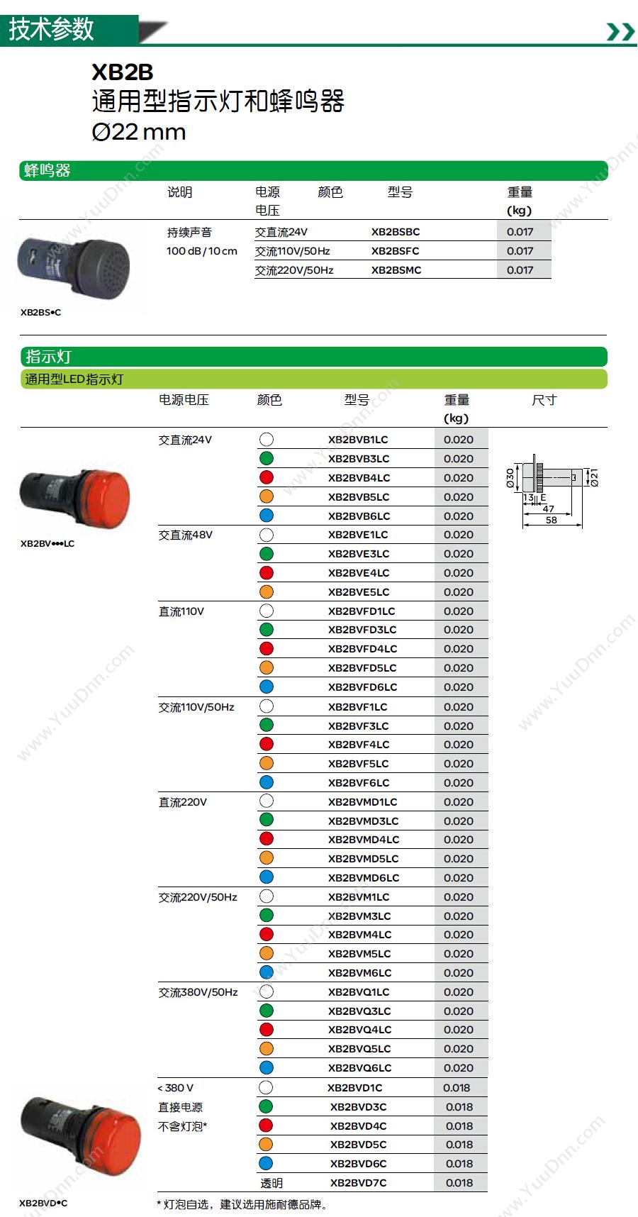 施耐德 Schneider XB2BVE3LC XB2（48VAC） 按钮指示灯