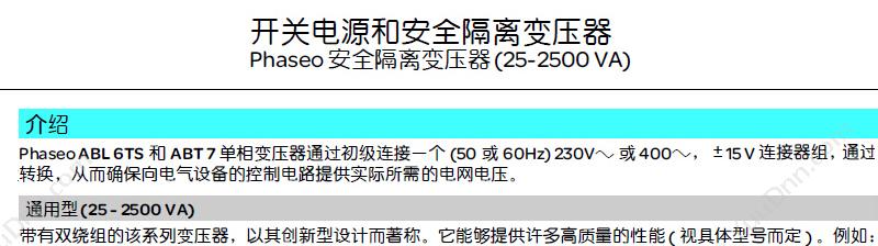 施耐德 Schneider ABL6TS04J 隔离变压器