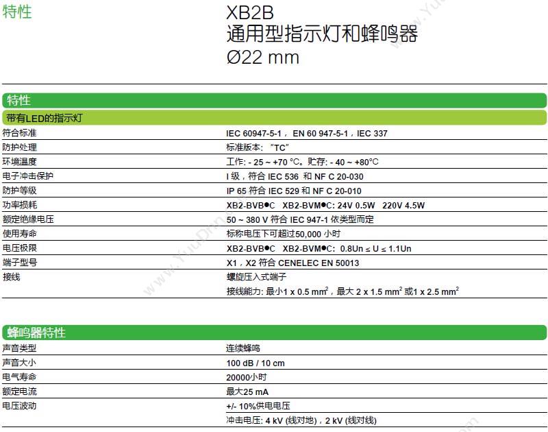 施耐德 Schneider XB2BVM3LC XB2（220VAC） 按钮指示灯