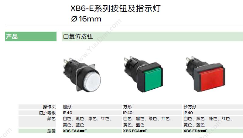 施耐德 Schneider XB6EDA61F  长方形 蓝色 1NO/NC 自复位按钮带灯