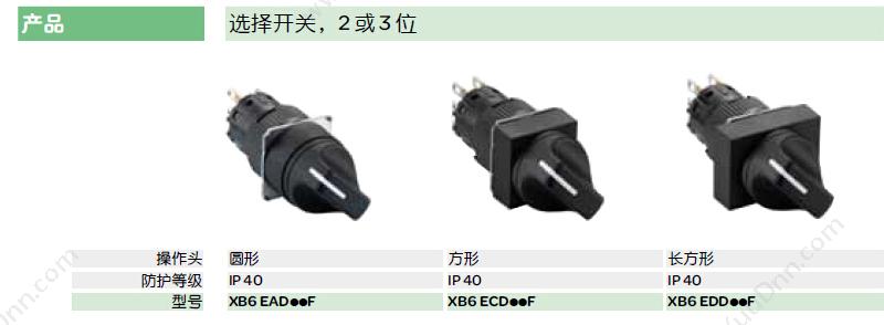 施耐德 Schneider XB6EDW1B1F  长方形 （白） 24V 1NO/NC 自复位按钮带灯