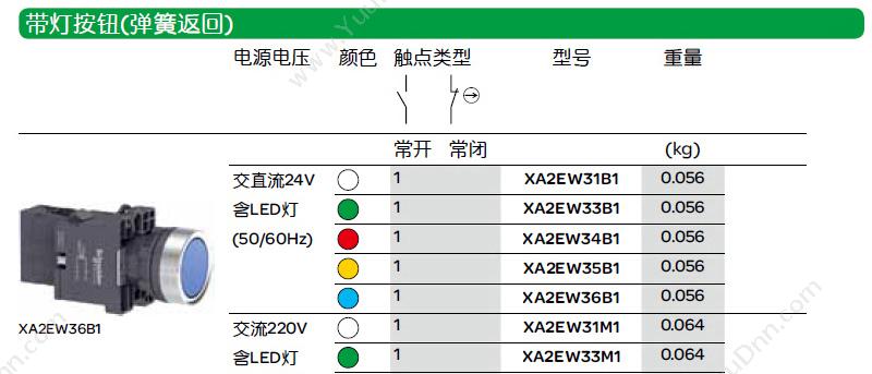 施耐德 Schneider XA2EH011 平自锁 （白） 1NO（请以10 平头自锁按钮