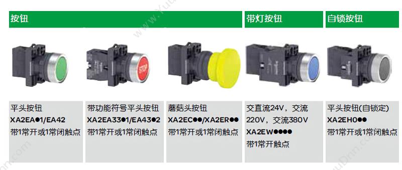 施耐德 Schneider XA2EH011 平自锁 （白） 1NO（请以10 平头自锁按钮