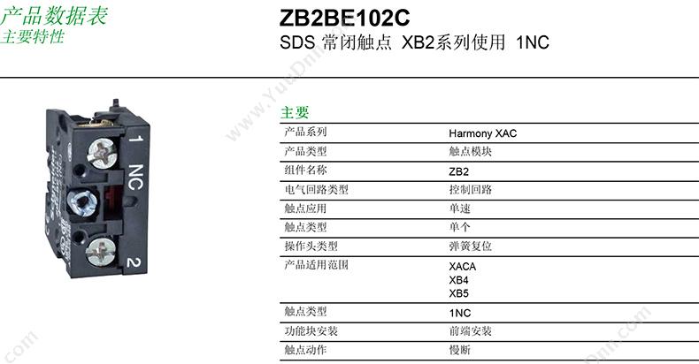 施耐德 Schneider ZB2BE102C XB21NC    （以10的倍数订购） 触点模块