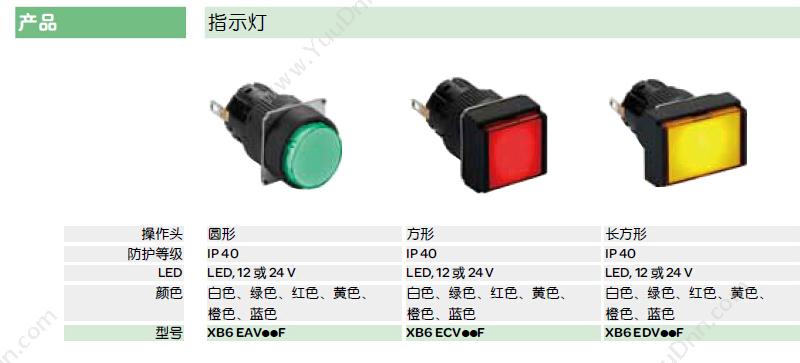 施耐德 Schneider XB6EDA61F  长方形 蓝色 1NO/NC 自复位按钮带灯