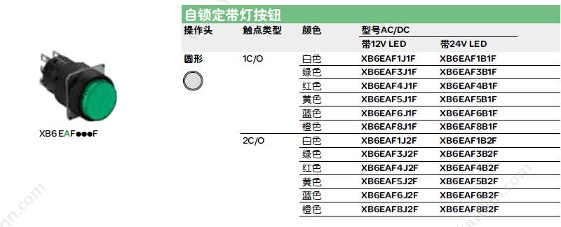 施耐德 Schneider XB6EDW1B1F  长方形 （白） 24V 1NO/NC 自复位按钮带灯