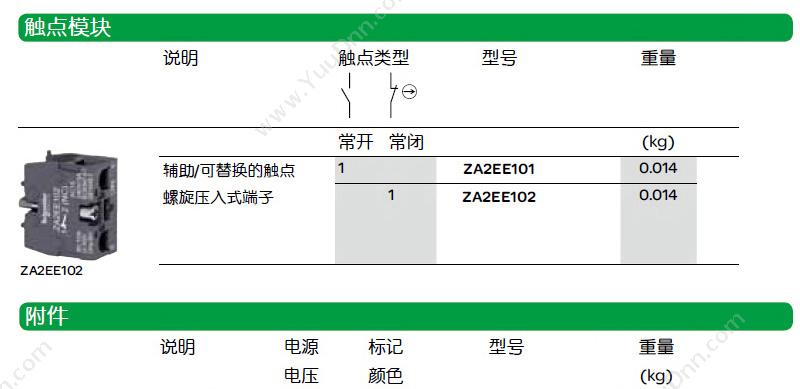 施耐德 Schneider XA2EH011 平自锁 （白） 1NO（请以10 平头自锁按钮