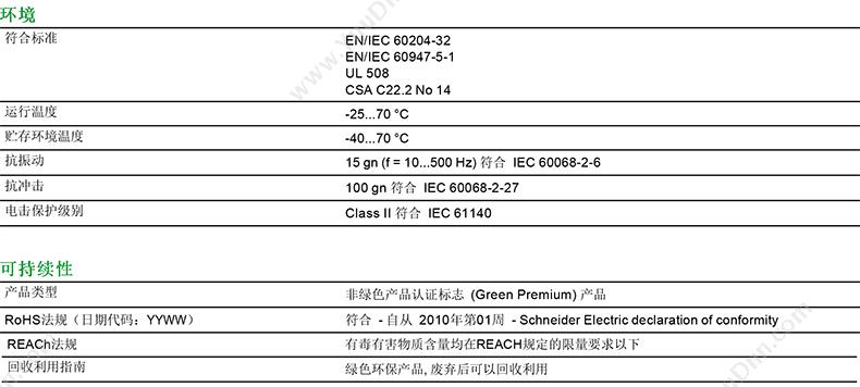 施耐德 Schneider ZB2BE102C XB21NC    （以10的倍数订购） 触点模块