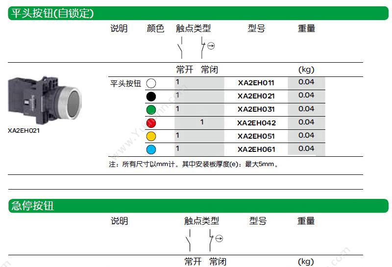 施耐德 Schneider XA2EH011 平自锁 （白） 1NO（请以10 平头自锁按钮