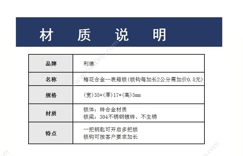 利德 LIDE 梅花合金材质 表箱锁 35mm*17mm*5mm（锁钩可按要求加长） 其他安全锁具