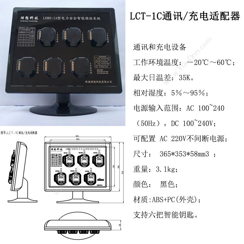 理想 Riso LCT-1C 智能通讯/充电适配器（黑） 其他安全锁具