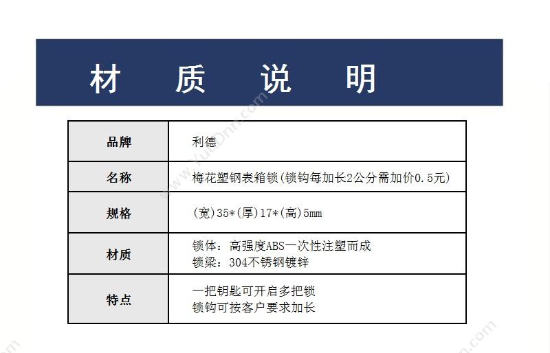 利德 LIDE 梅花塑钢材质 表箱锁 35mm*17mm*5mm（锁钩可按要求加长） 其他安全锁具