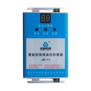 佳明 JM 二合一电源视频防雷器(专利产品)220V JM-PV2-220V(L) 二合一防雷器