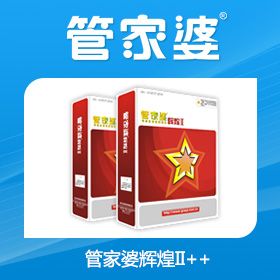 成都任我行软件股份有限公司 管家婆辉煌II+ 进销存