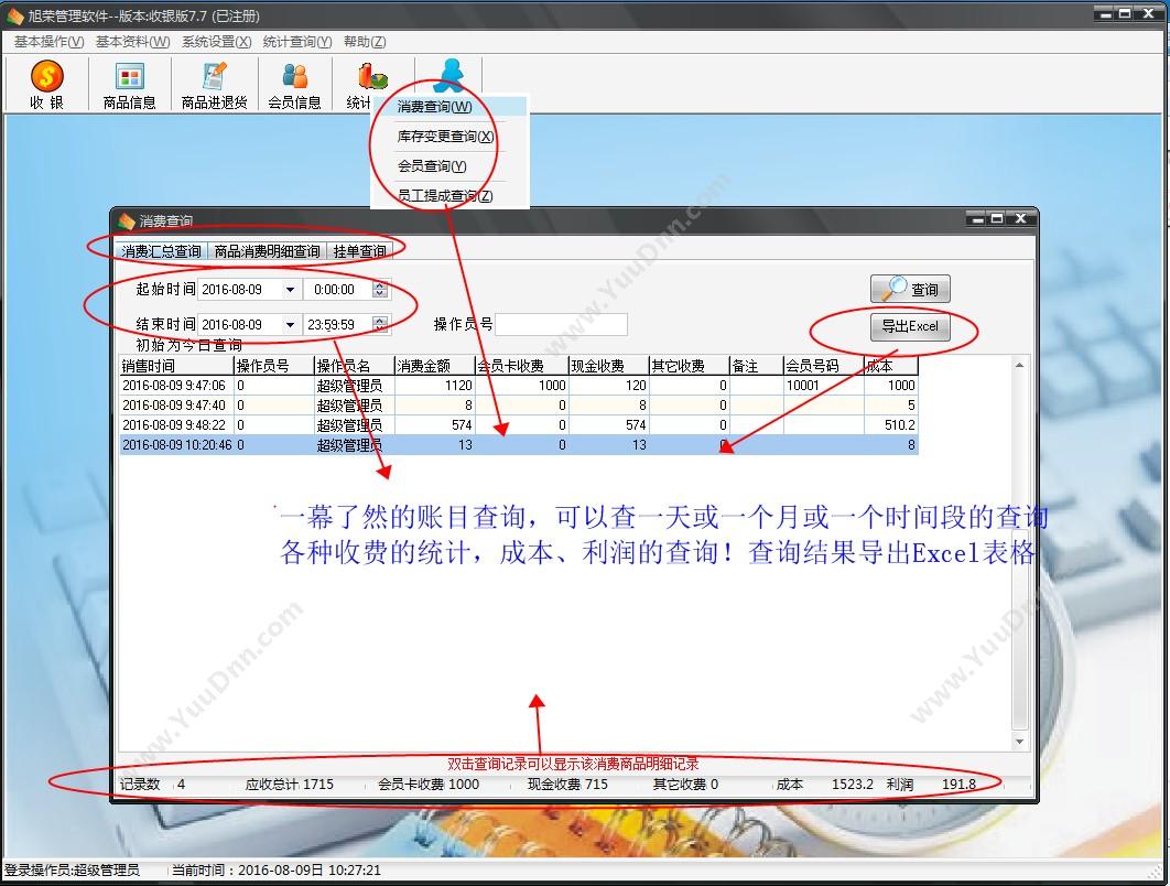 武汉旭荣科技有限公司 旭荣超市收银管理软件 收银系统