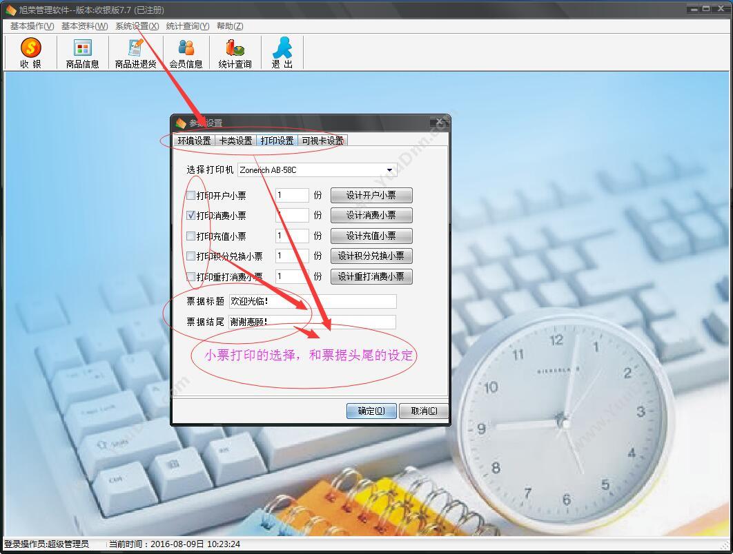 武汉旭荣科技有限公司 旭荣超市收银管理软件 收银系统