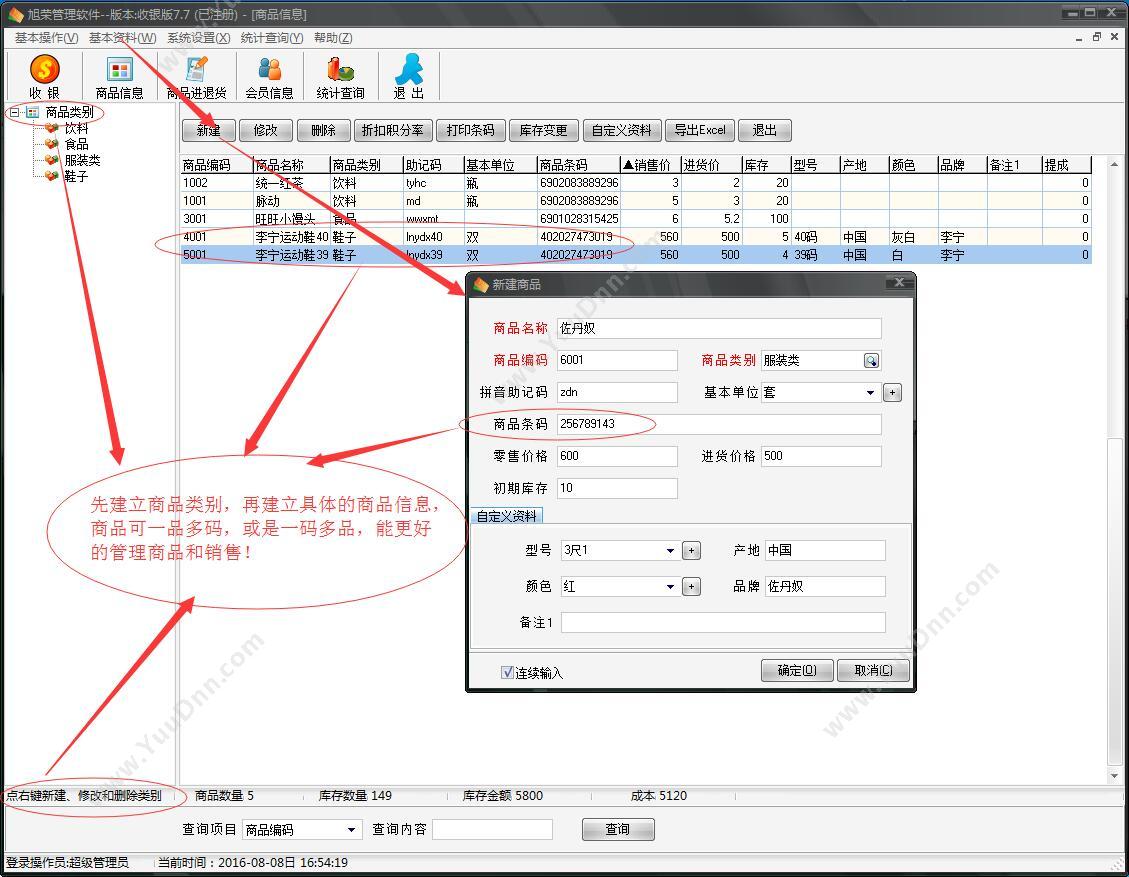 武汉旭荣科技有限公司 旭荣超市收银管理软件 收银系统