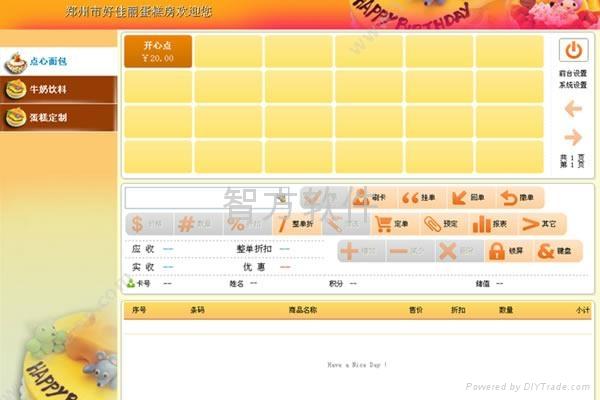 智方在线（河南）科技有限公司 智方蛋糕房收银会员管理系统 收银系统