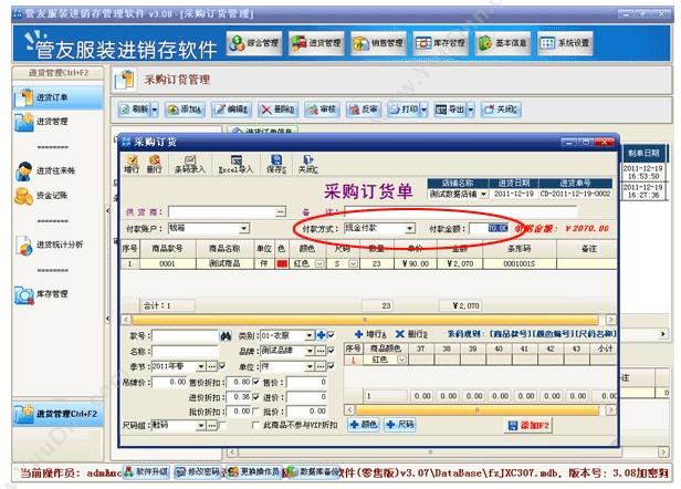 管友 管友服装进销存软件零售版 进销存