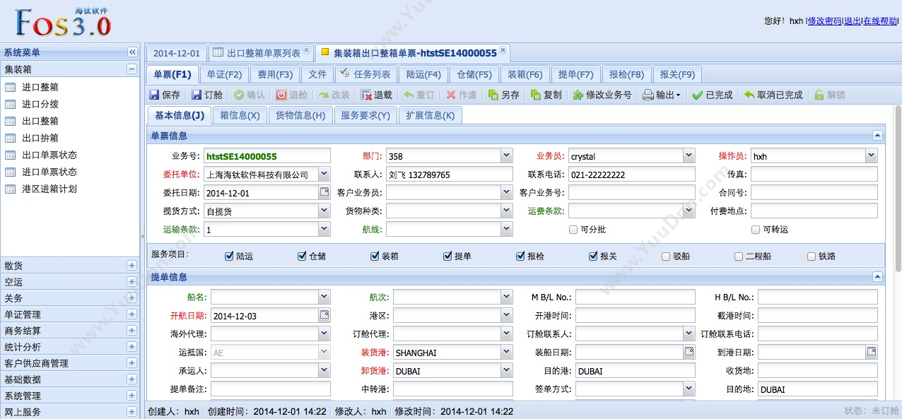 上海海钛软件科技有限公司 海钛FOS货代管理系统 WMS仓储管理