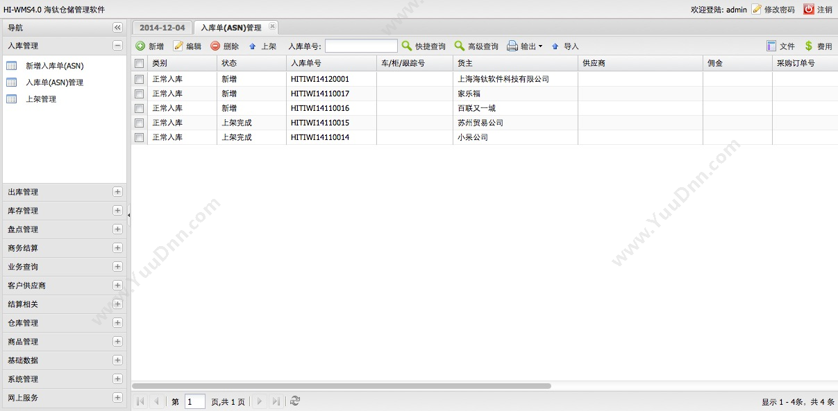 上海海钛软件科技有限公司 海钛WMS仓储管理系统 WMS仓储管理