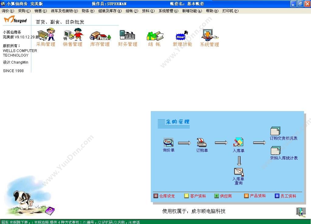 长沙澳博软件开发有限公司 澳博商业管理软件V8标准版 商超零售