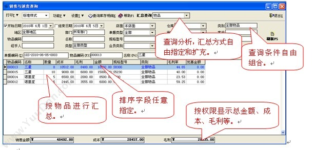 金华济胜软件有限公司 济胜商务经典版 商超零售