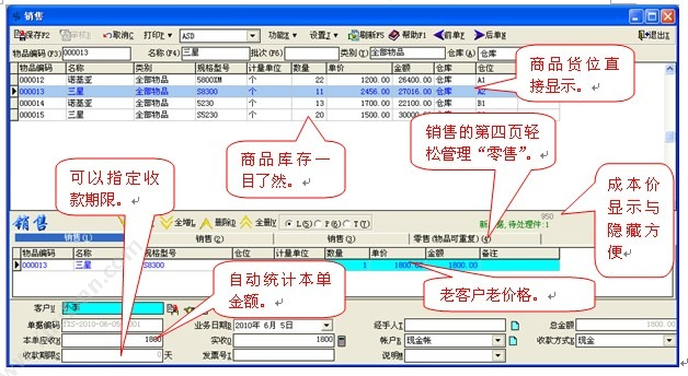 金华济胜软件有限公司 济胜商务经典版 商超零售