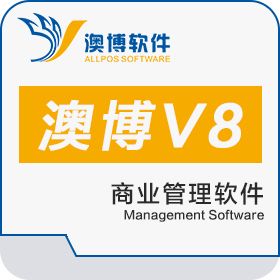 长沙澳博软件开发有限公司 澳博商业管理软件V8标准版 商超零售