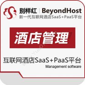 上海别样红信息别样红互联网酒店SaaS+PaaS平台酒店餐饮