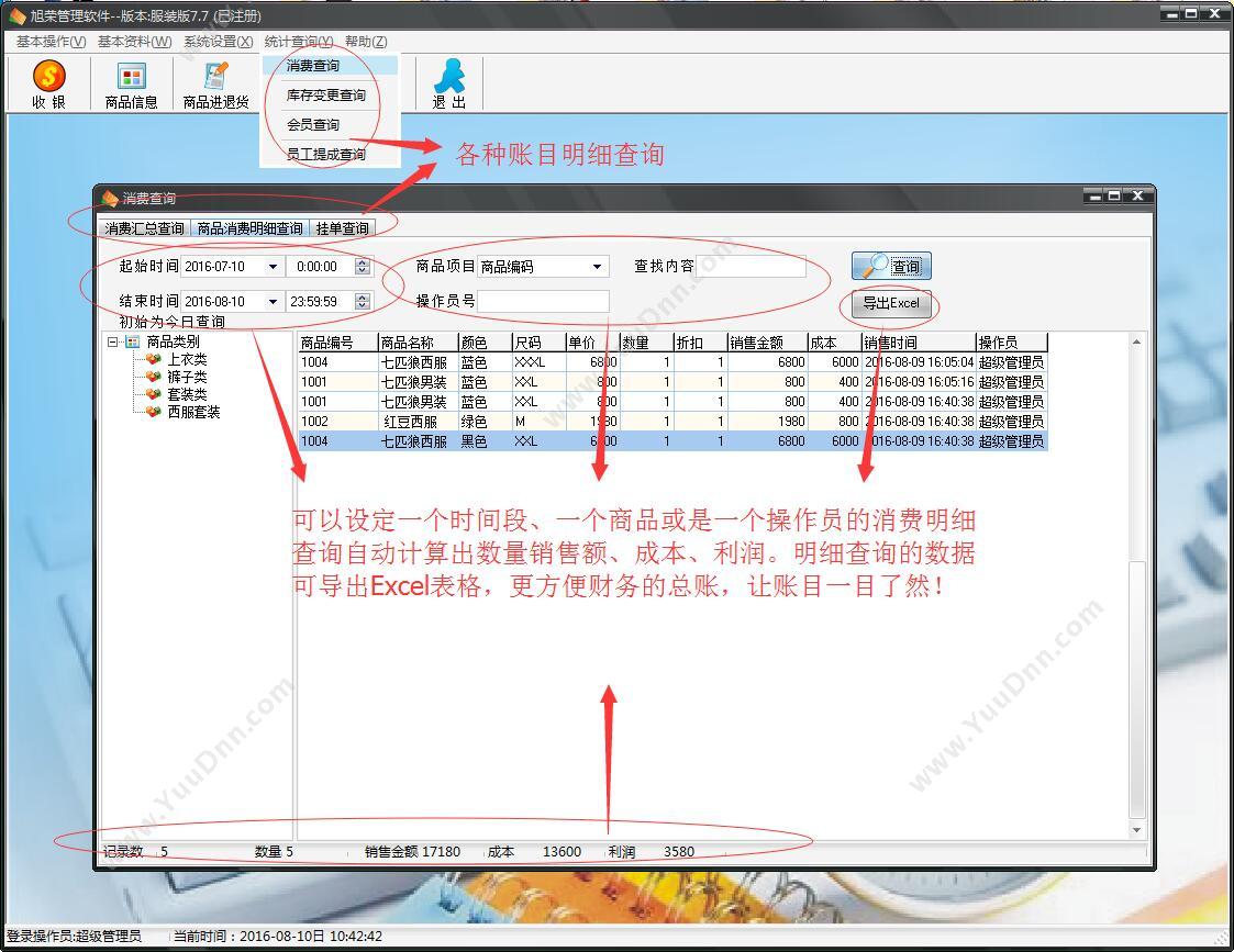 武汉旭荣科技有限公司 旭荣服装店、烟酒店、母婴店收银软件 收银系统