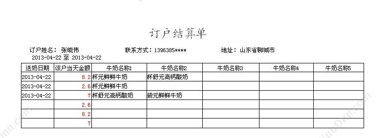 聊城市宏达电脑服务中心 牛奶配送管理系统 WMS仓储管理