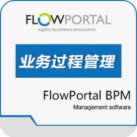 上海易正信息技术有限公司 FlowPortal BPM 流程管理