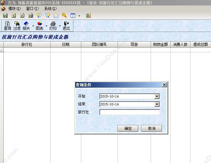 南昌方为科技有限公司 方为.者旅游超市管理系统 商超零售