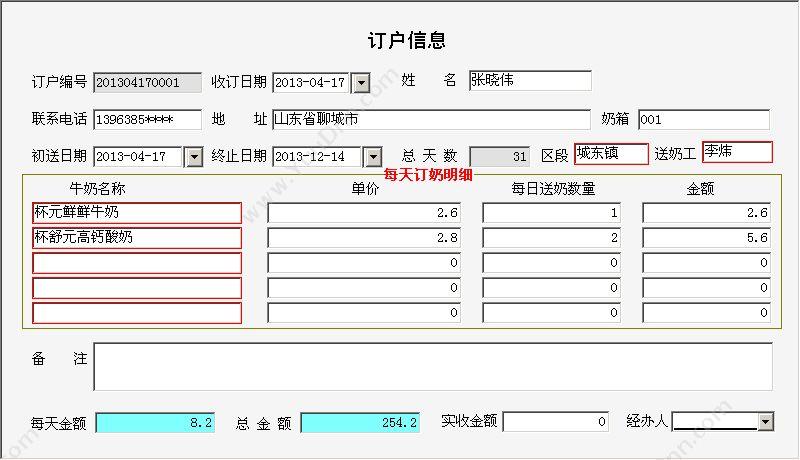 聊城市宏达电脑服务中心 牛奶配送管理系统 WMS仓储管理