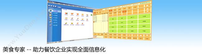 上海跃臣信息科技有限公司 跃臣美食专家管理系统 酒店餐饮