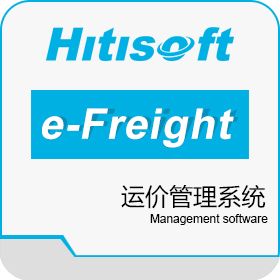 上海海钛软件科技有限公司 海钛e-Freight运价管理系统 WMS仓储管理