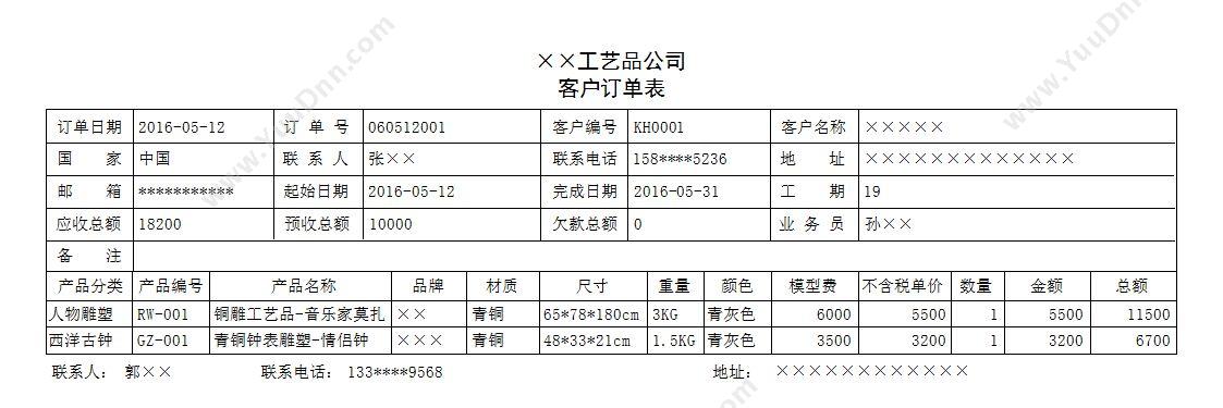 聊城市宏达电脑服务中心 宏达工艺品采购管理系统 进销存